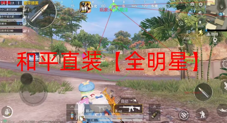 和平精英辅助购买平台哪个好-和平直装【全