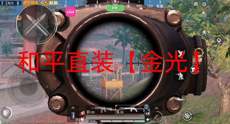 和平精英透视自瞄锁头-和平直装【金光】